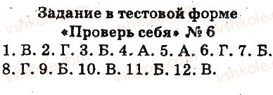 фото задание 6 - проверь себя в тестовой форме