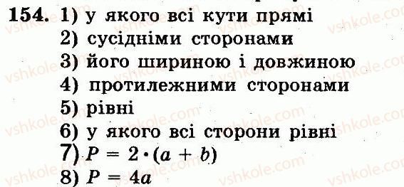 фото задание 154 - номери 101-200