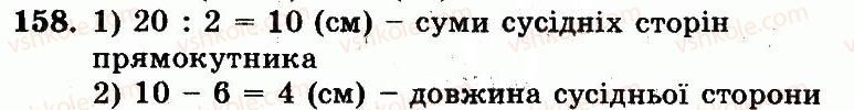 фото задание 158 - номери 101-200