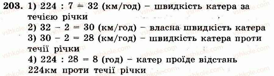 фото задание 203 - номери 201-300