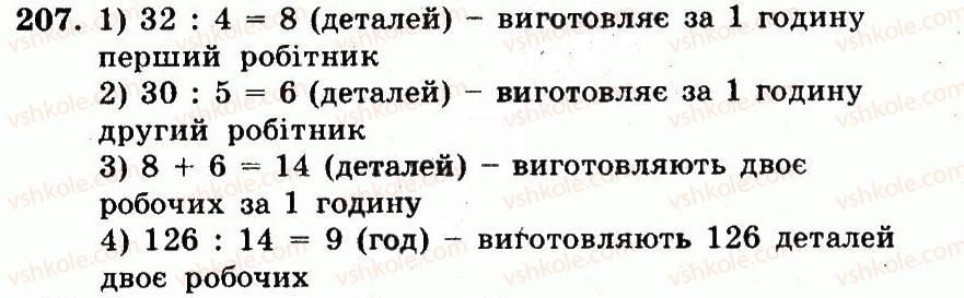 фото задание 207 - номери 201-300