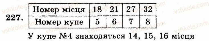 фото задание 227 - номери 201-300