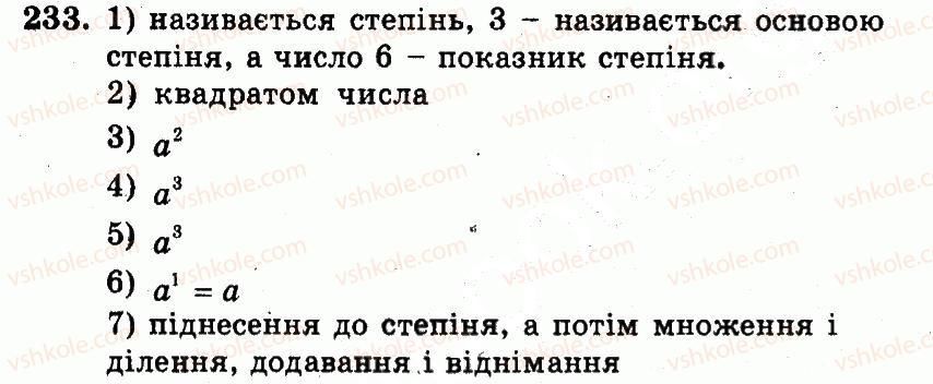 фото задание 233 - номери 201-300