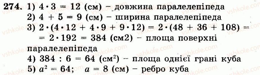 фото задание 274 - номери 201-300
