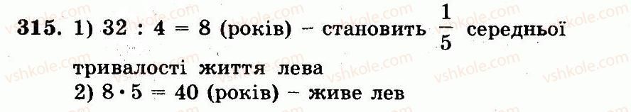 фото задание 315 - номери 301-400