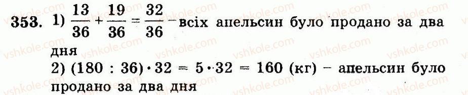 фото задание 353 - номери 301-400