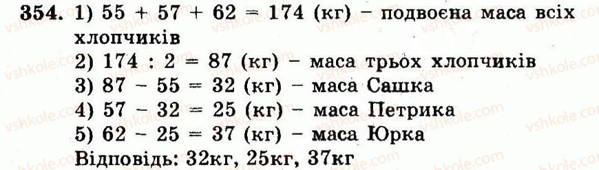 фото задание 354 - номери 301-400
