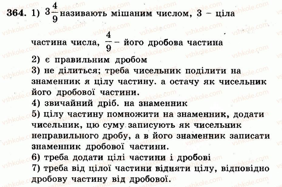фото задание 364 - номери 301-400