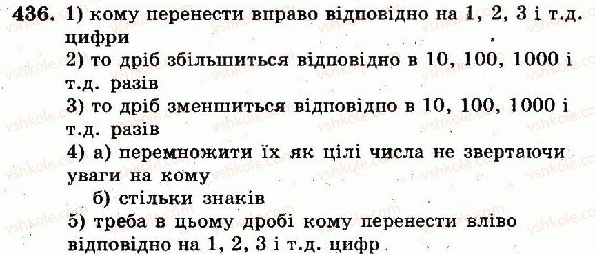 фото задание 436 - номери 401-528