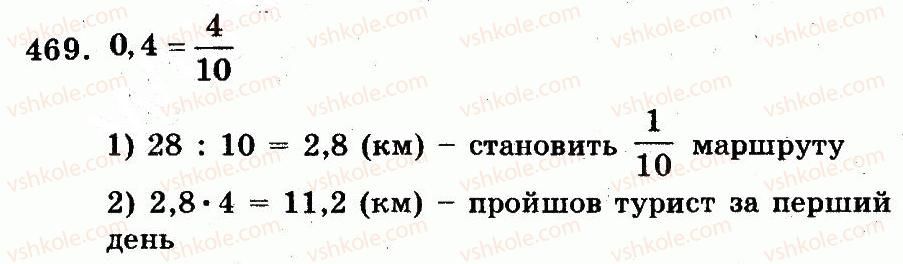 фото задание 469 - номери 401-528