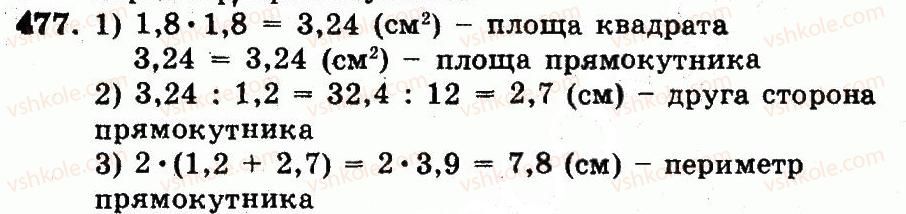фото задание 477 - номери 401-528