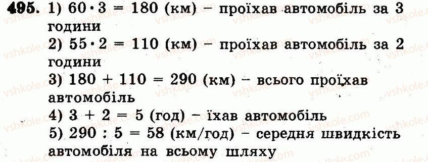 фото задание 495 - номери 401-528