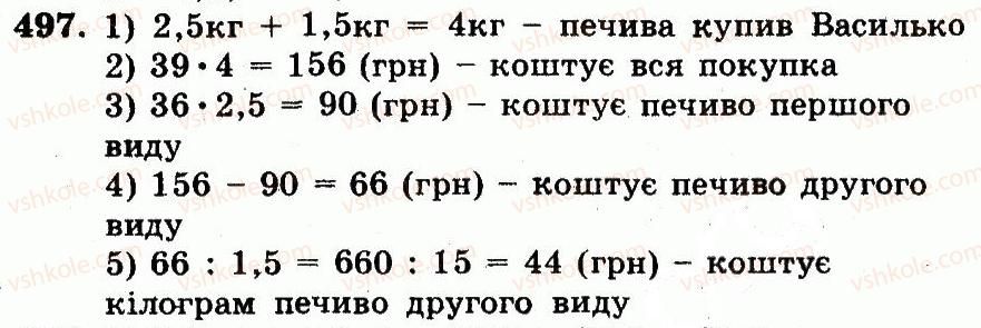 фото задание 497 - номери 401-528