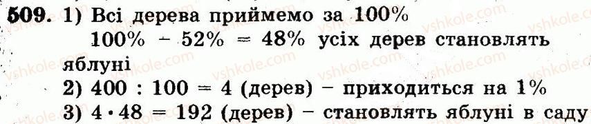 фото задание 509 - номери 401-528