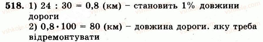 фото задание 518 - номери 401-528