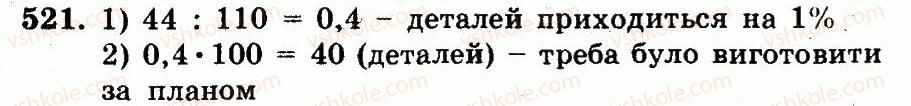 фото задание 521 - номери 401-528