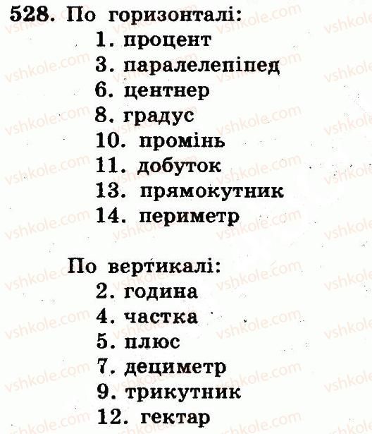 фото задание 528 - номери 401-528