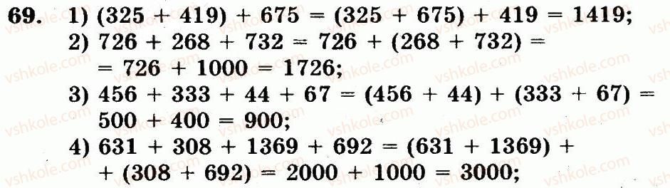 фото задание 69 - номери 7-100
