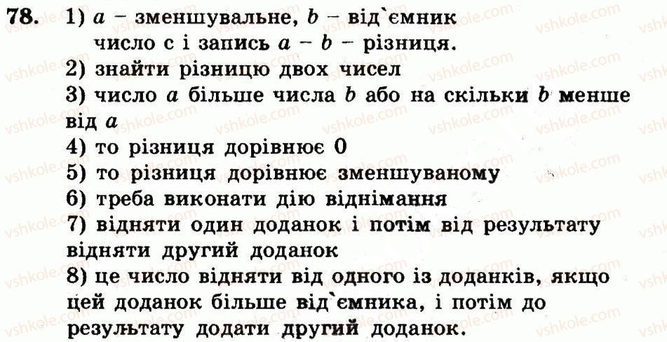 фото задание 78 - номери 7-100