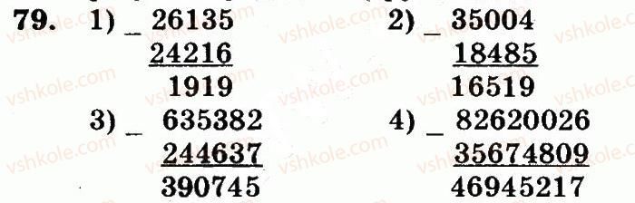 фото задание 79 - номери 7-100