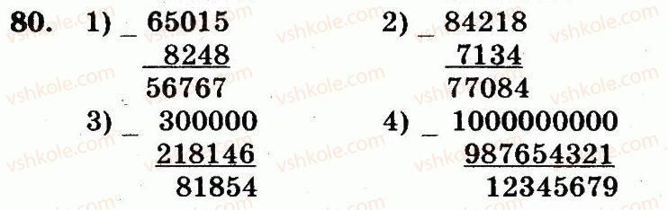 фото задание 80 - номери 7-100