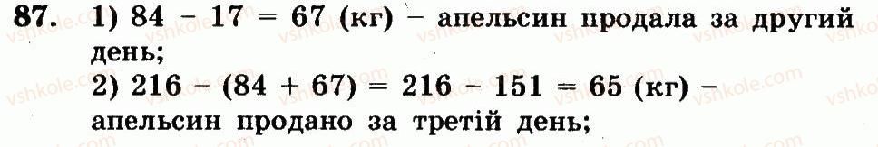 фото задание 87 - номери 7-100