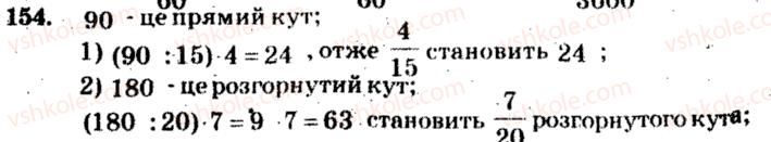 фото задание 154 - варіант 1 - тренувальні вправи