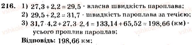 фото задание 216 - варіант 1 - тренувальні вправи