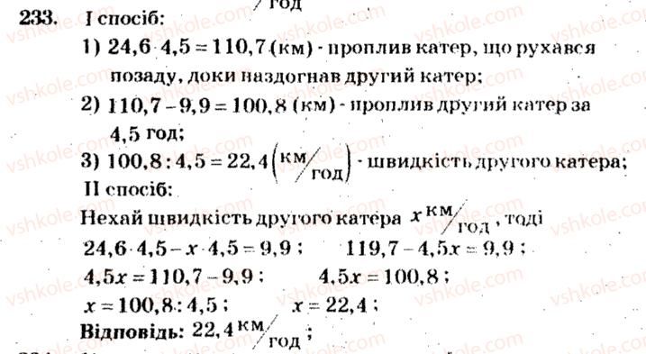 фото задание 233 - варіант 1 - тренувальні вправи