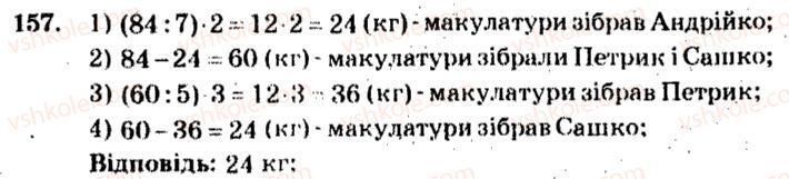 фото задание 157 - варіант 2 - тренувальні вправи