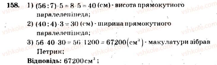 фото задание 158 - варіант 2 - тренувальні вправи