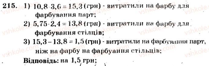 фото задание 215 - варіант 2 - тренувальні вправи
