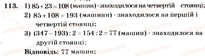 фото задание 113 - варіант 3 - тренувальні вправи