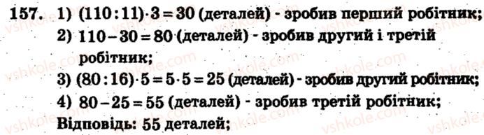 фото задание 157 - варіант 3 - тренувальні вправи