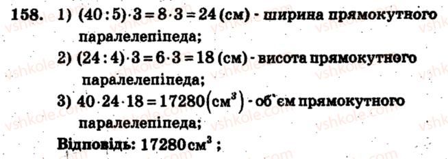 фото задание 158 - варіант 3 - тренувальні вправи