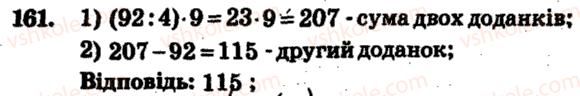 фото задание 161 - варіант 3 - тренувальні вправи