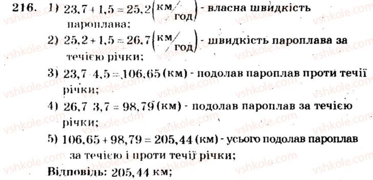 фото задание 216 - варіант 3 - тренувальні вправи