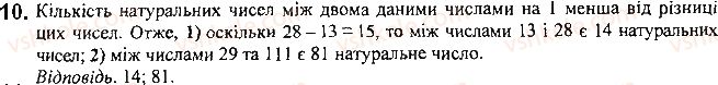 фото задание 10 - 1. ряд натуральних чисел - § 1. натуральні числа