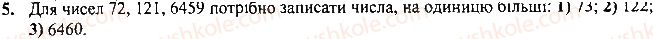 фото задание 5 - 1. ряд натуральних чисел - § 1. натуральні числа