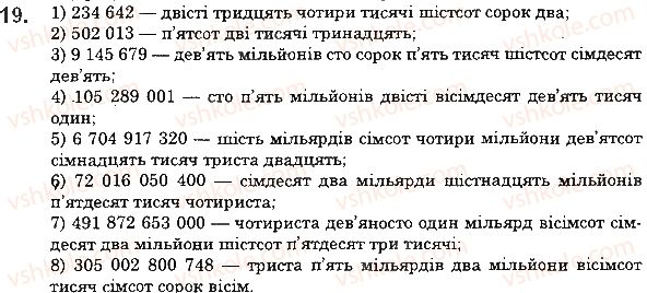 фото задание 19 - 2. цифри. десятковий запис натуральних чисел - § 1. натуральні числа