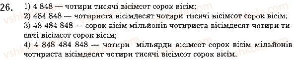 фото задание 26 - 2. цифри. десятковий запис натуральних чисел - § 1. натуральні числа