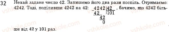 фото задание 32 - 2. цифри. десятковий запис натуральних чисел - § 1. натуральні числа