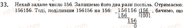 фото задание 33 - 2. цифри. десятковий запис натуральних чисел - § 1. натуральні числа