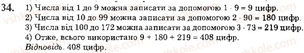 фото задание 34 - 2. цифри. десятковий запис натуральних чисел - § 1. натуральні числа