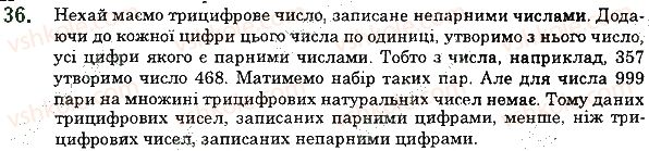 фото задание 36 - 2. цифри. десятковий запис натуральних чисел - § 1. натуральні числа