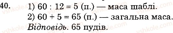фото задание 40 - 2. цифри. десятковий запис натуральних чисел - § 1. натуральні числа