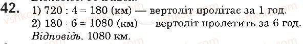 фото задание 42 - 2. цифри. десятковий запис натуральних чисел - § 1. натуральні числа