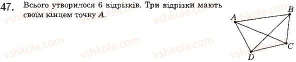 фото задание 47 - 3. відрізок. довжина відрізка - § 1. натуральні числа