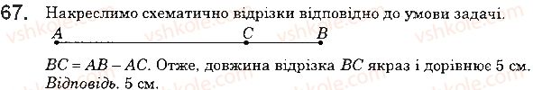 фото задание 67 - 3. відрізок. довжина відрізка - § 1. натуральні числа