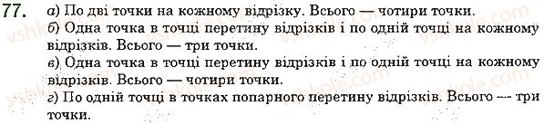 фото задание 77 - 3. відрізок. довжина відрізка - § 1. натуральні числа